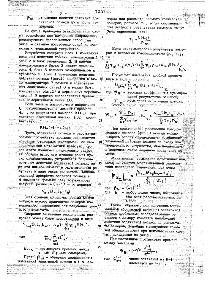 Способ измерения напряжения (патент 703765)