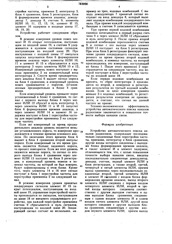 Устройство автоматического поиска каналов радиосвязи (патент 748890)