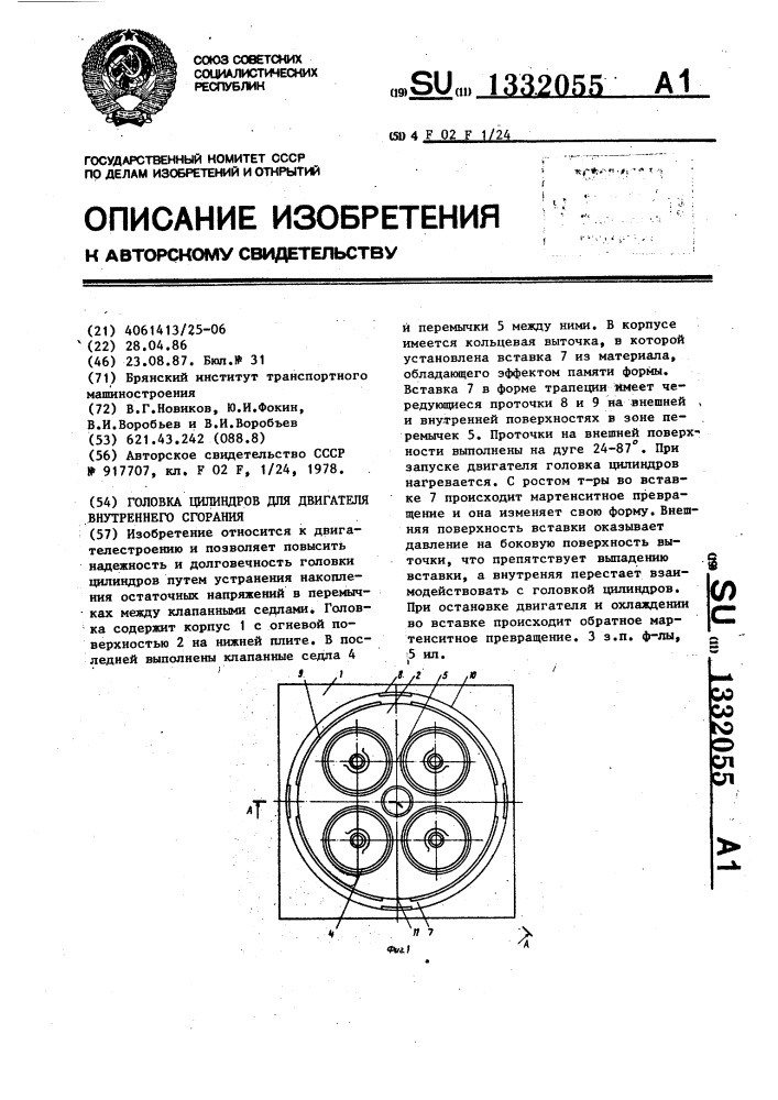 Головка цилиндров для двигателя внутреннего сгорания (патент 1332055)