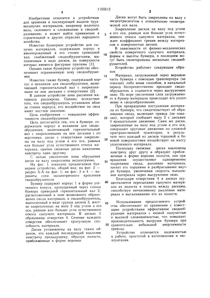 Бункер (патент 1155512)