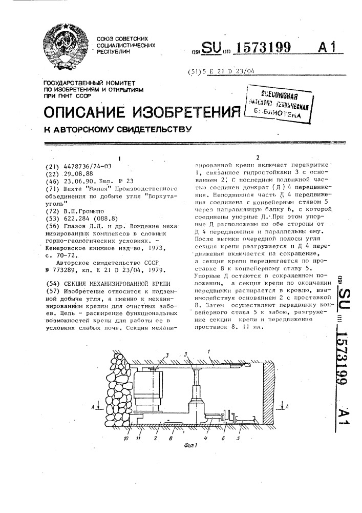 Секция механизированной крепи (патент 1573199)