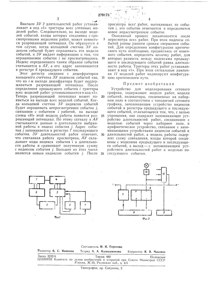 Устройство для моделирования сетевого графика (патент 279173)