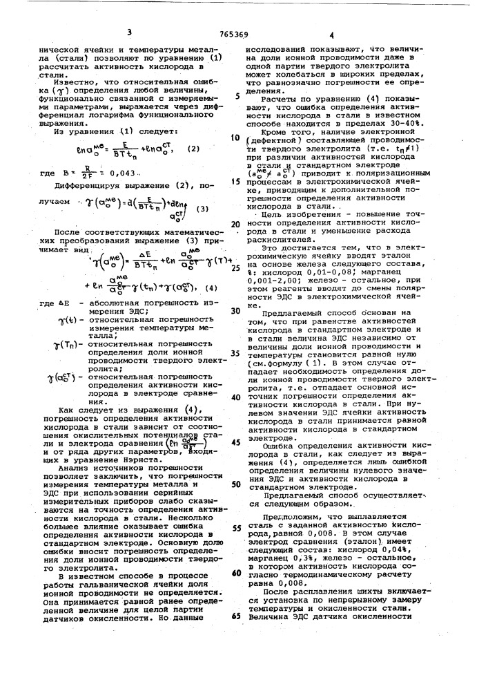 Способ раскисления стали (патент 765369)