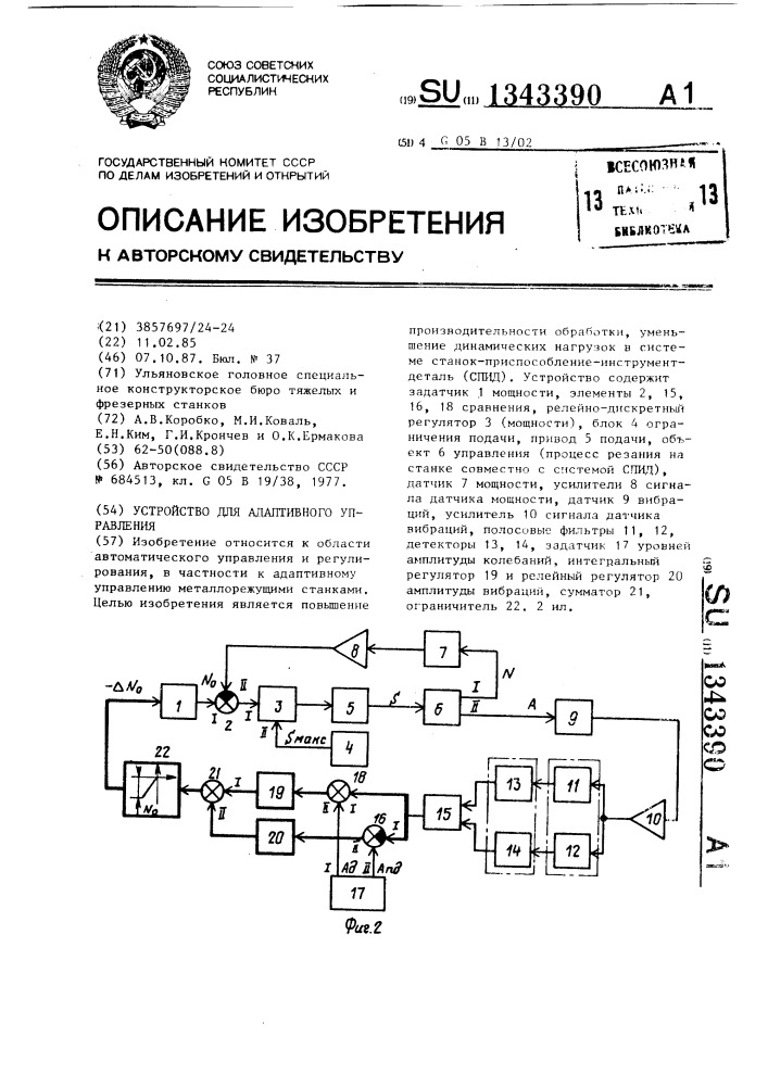 Устройство для адаптивного управления (патент 1343390)