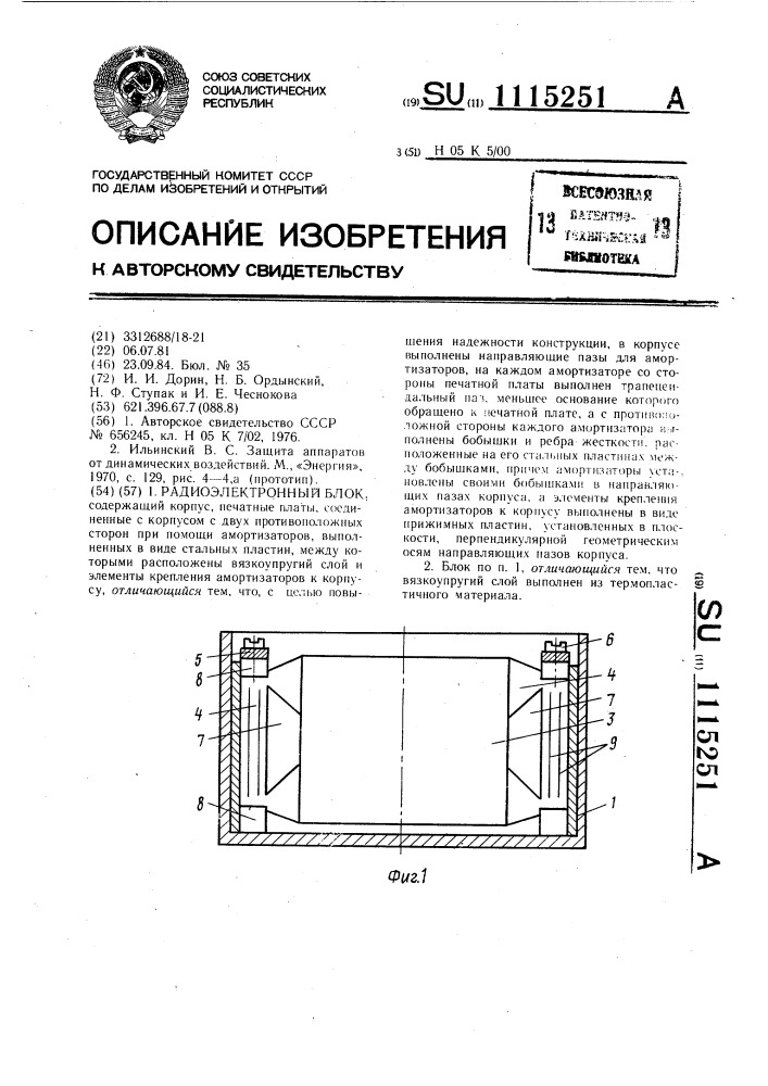 Радиоэлектронный блок (патент 1115251)