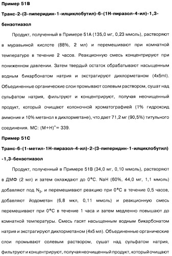 Производные бензотиазолциклобутиламина в качестве лигандов гистаминовых h3-рецепторов, фармацевтическая композиция на их основе, способ селективной модуляции эффектов гистаминовых h3-рецепторов и способ лечения состояния или нарушения, модулируемого гистаминовыми h3-рецепторами (патент 2487130)