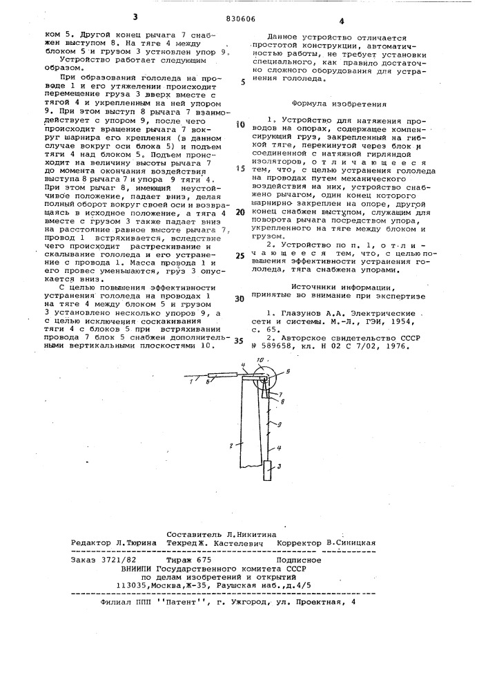 Устройство для натяжения проводов (патент 830606)