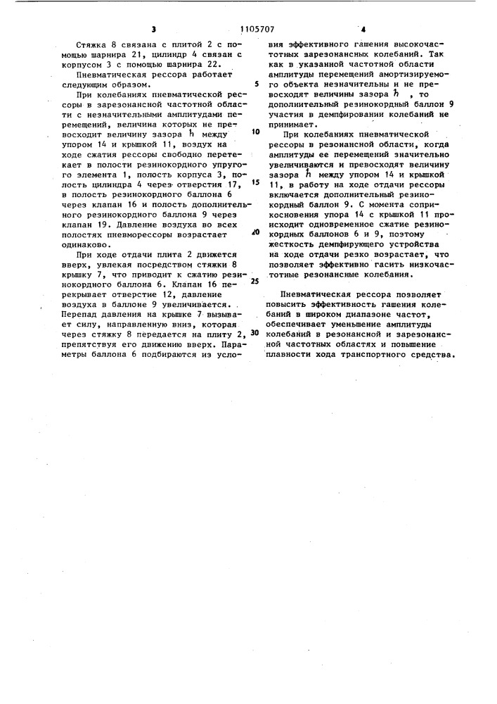Пневматическая рессора (патент 1105707)