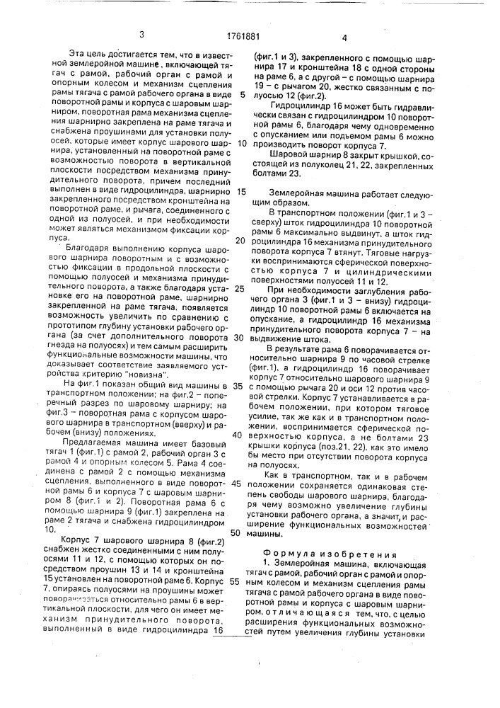 Землеройная машина (патент 1761881)