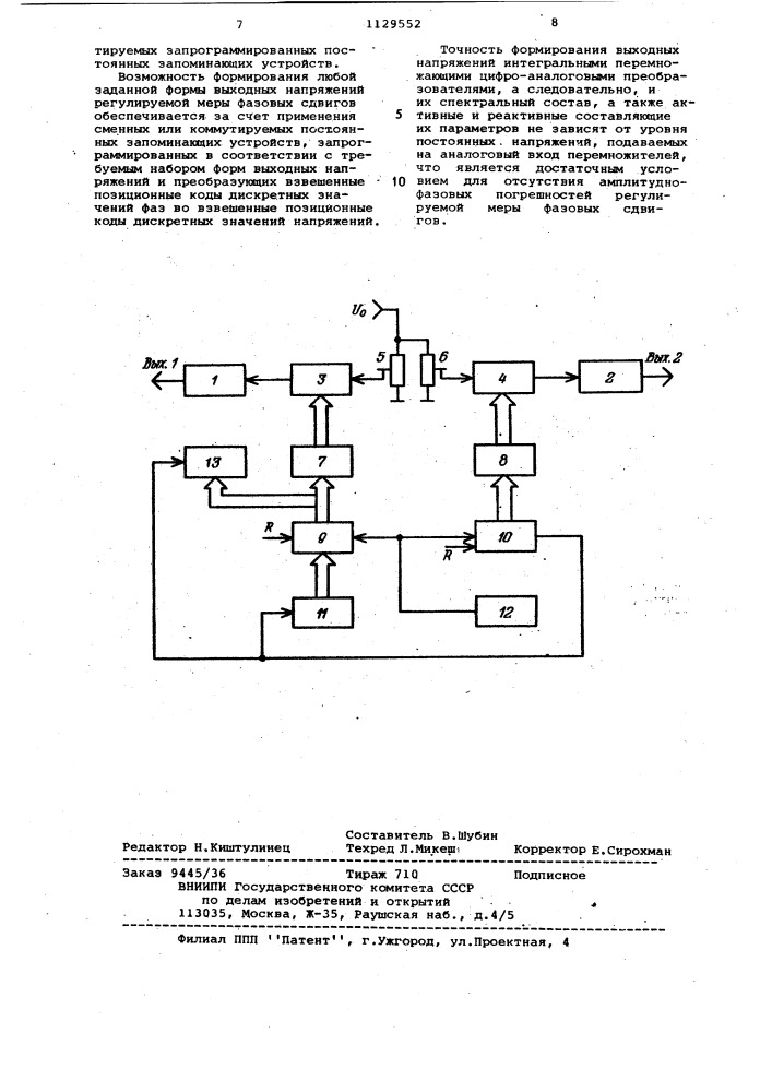 Регулируемая мера фазовых сдвигов (патент 1129552)