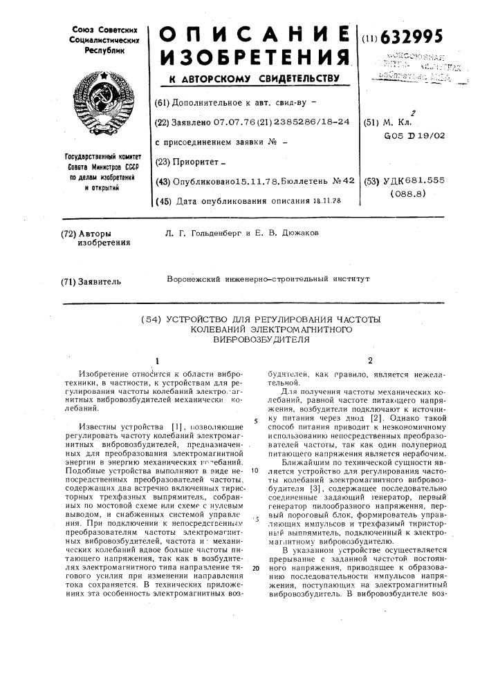 Устройство для регулирования частоты колебаний электромагнитного вибровозбудителя (патент 632995)