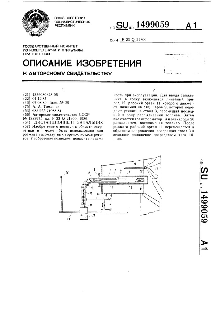 Дистанционный запальник (патент 1499059)