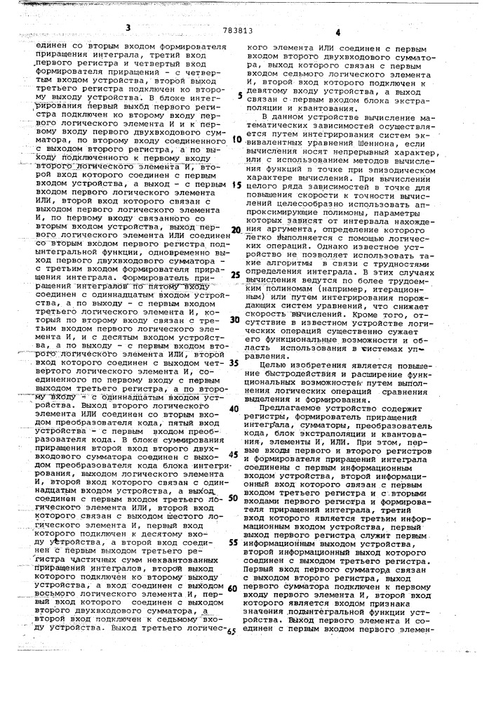 Интегро-арифметическое устройство (патент 783813)