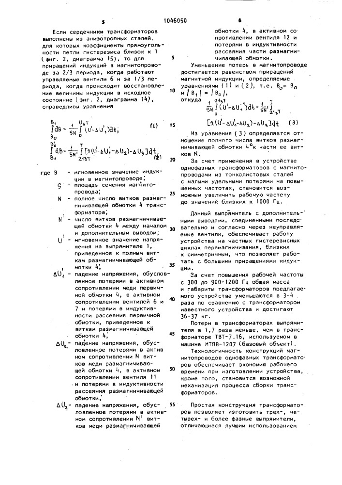 Трехфазный выпрямитель для машин контактной сварки (патент 1046050)