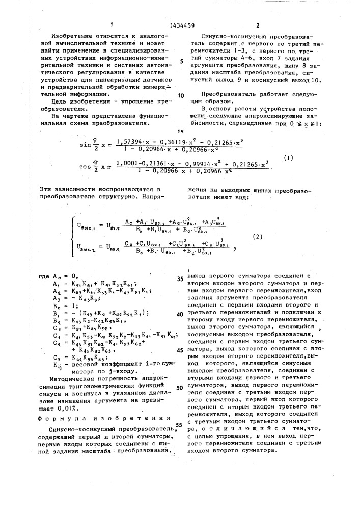 Синусно-косинусный преобразователь (патент 1434459)