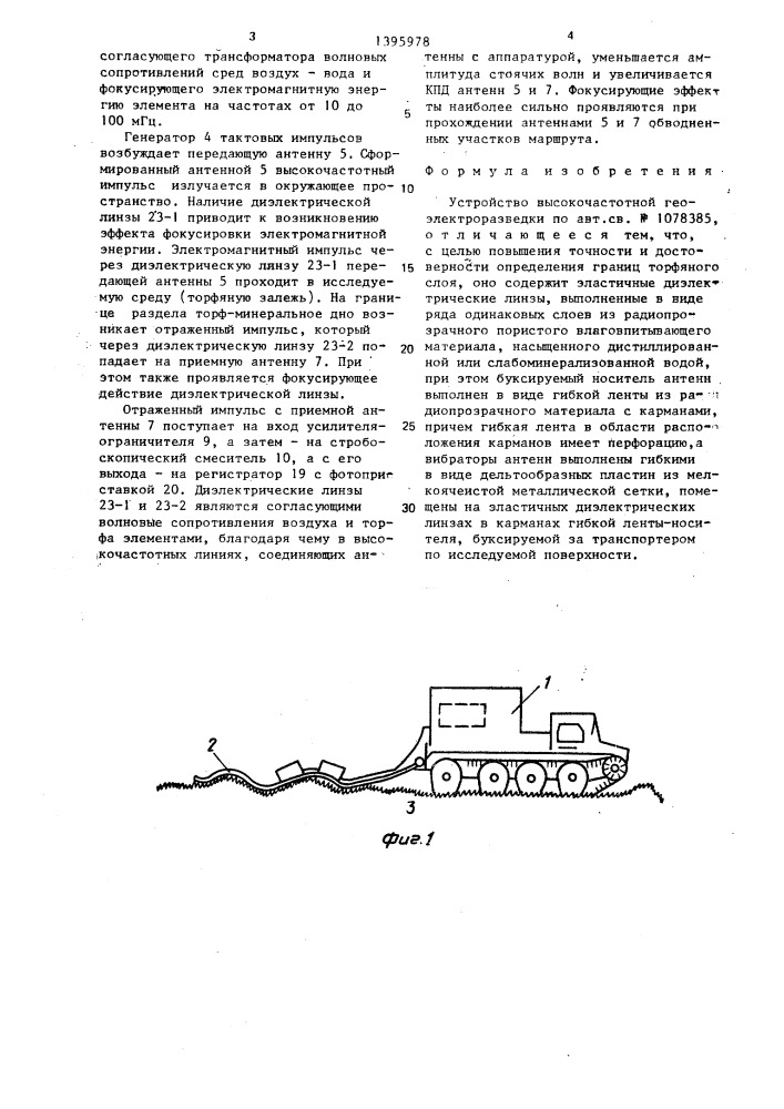 Устройство высокочастотной геоэлектроразведки (патент 1395978)