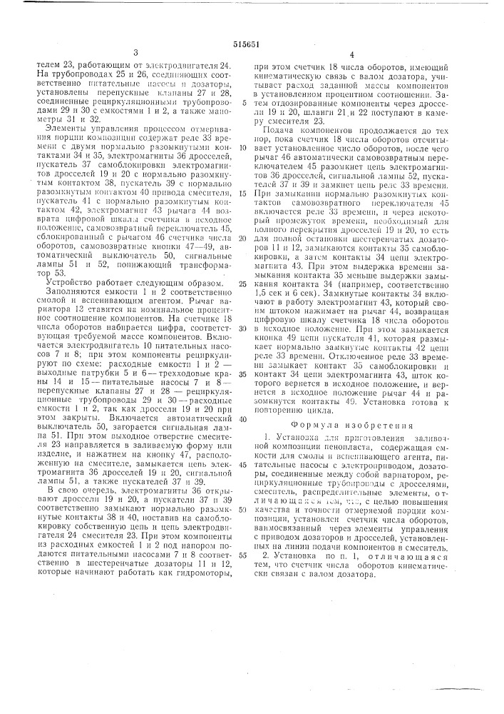 Установка для приготовления заливочной композиции пенопласта (патент 515651)