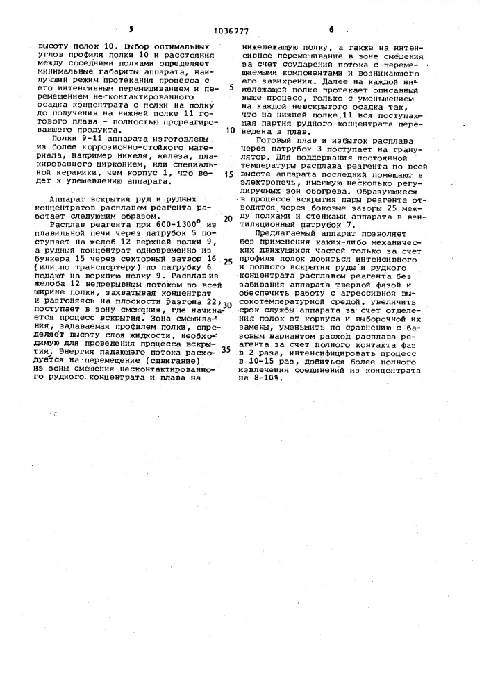 Реакционный аппарат (патент 1036777)