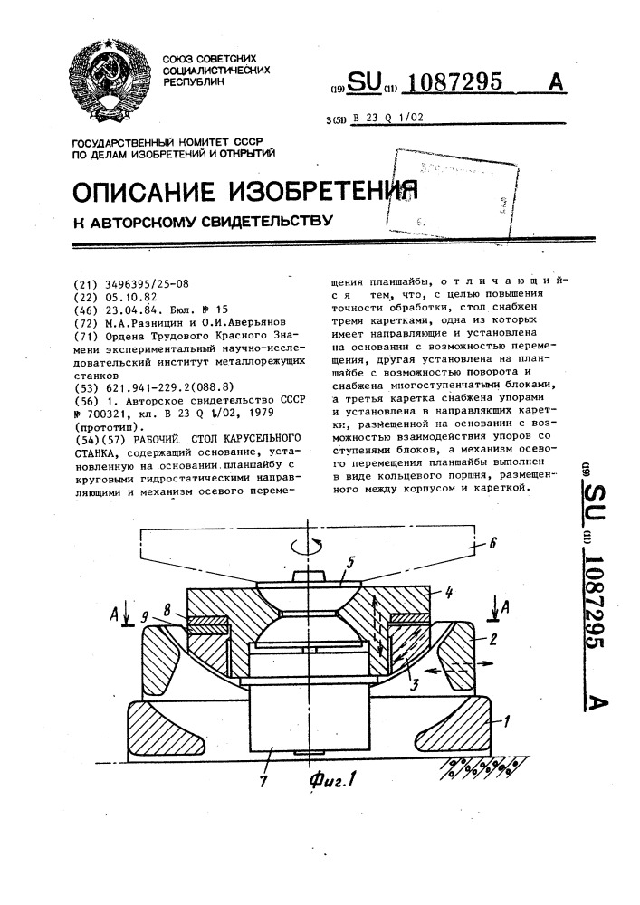 Рабочий стол карусельного станка (патент 1087295)