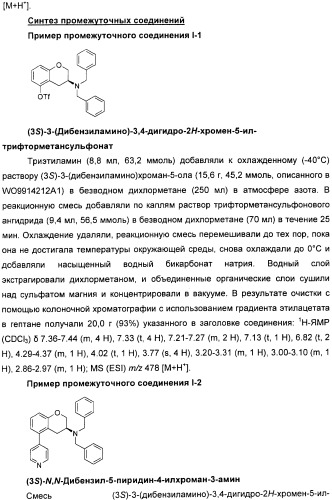 Новые производные n-(8-гетероарилтетрагидронафталин-2-ил)-или n-(5-гетероарилхроман-3-ил)-карбоксамида для лечения боли (патент 2460730)