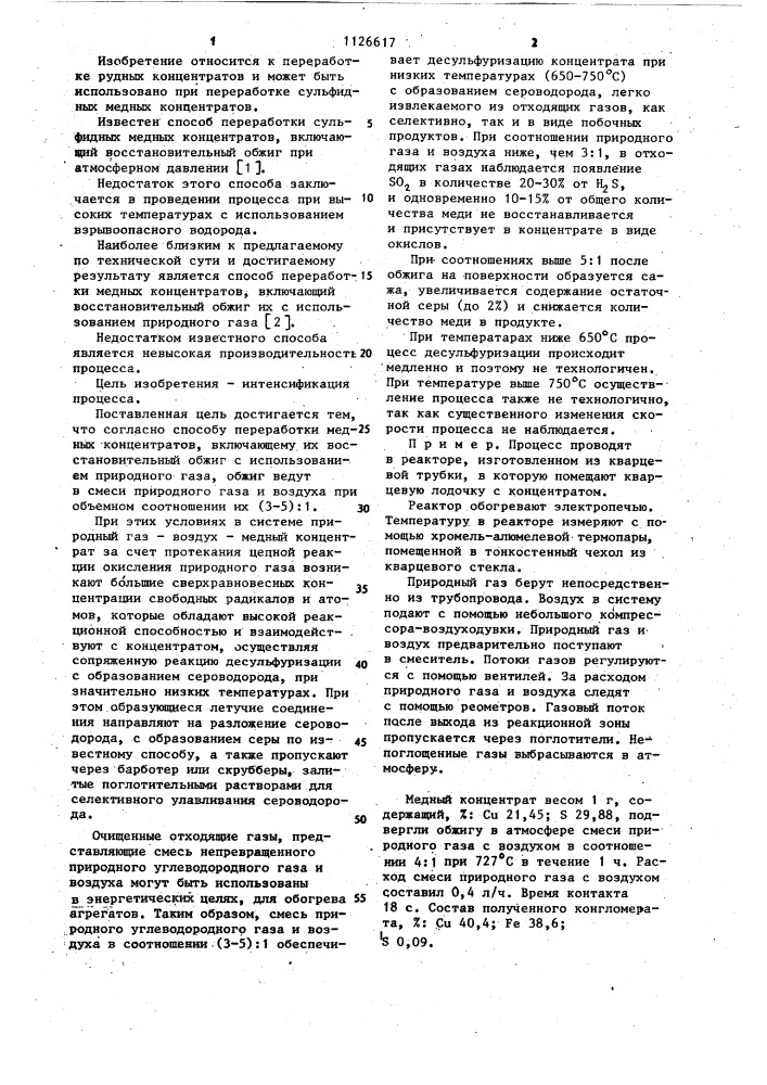 Способ переработки медных концентратов (патент 1126617)