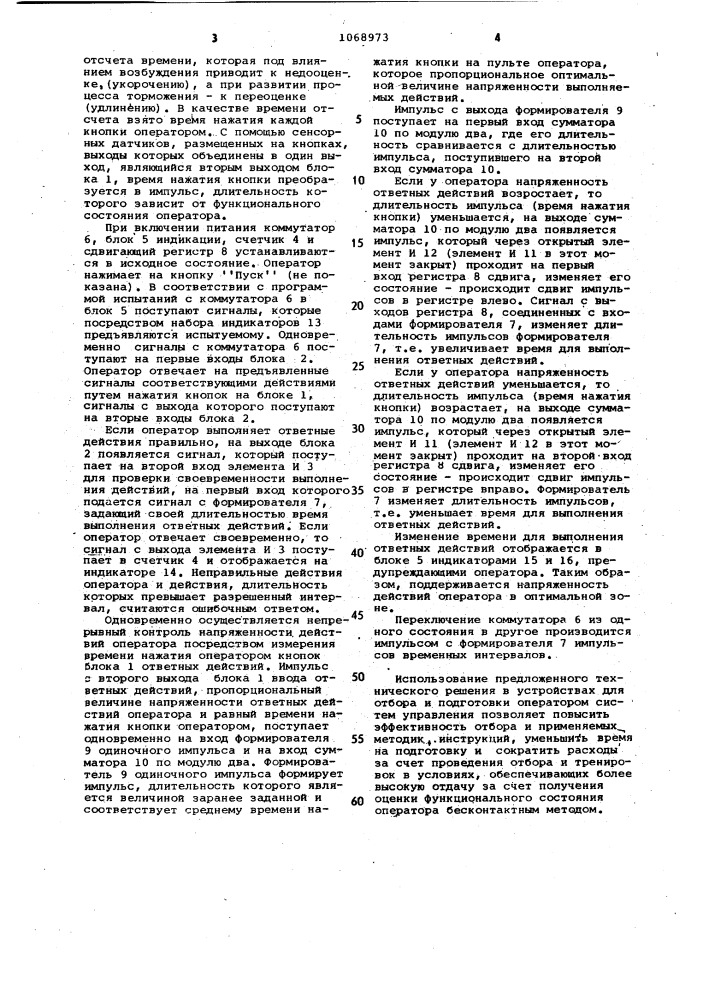 Устройство для оценки профессиональной пригодности оператора автоматизированной системы управления (патент 1068973)