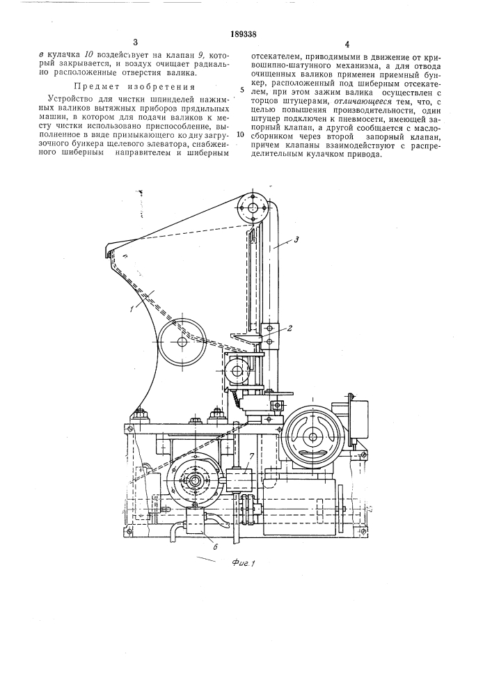 Устройство для чистки шпинделей нажимных валиков вытяжных приборов прядильных л11ашин (патент 189338)