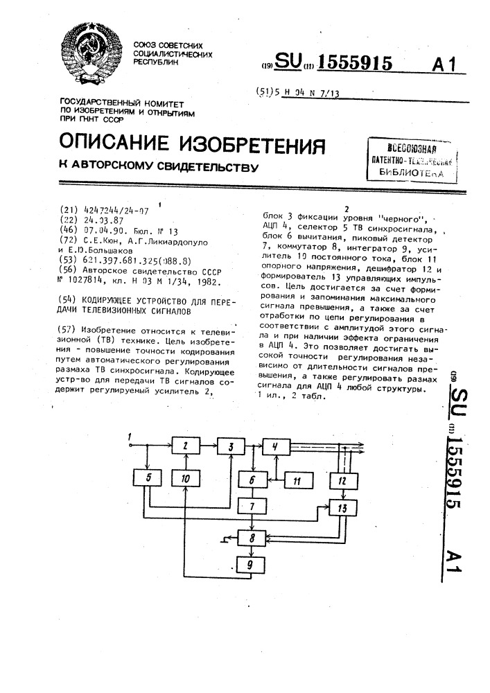 Кодирующее устройство для передачи телевизионных сигналов (патент 1555915)
