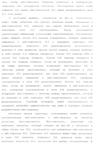 Инфраструктура для создания модульных web-приложений (патент 2370809)