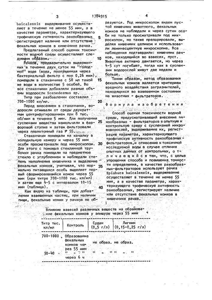 Способ оценки токсичности водной среды (патент 1784915)
