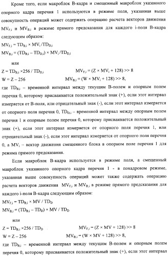 Способ определения векторов движения в режиме прямого предсказания для в-кадра (патент 2319318)