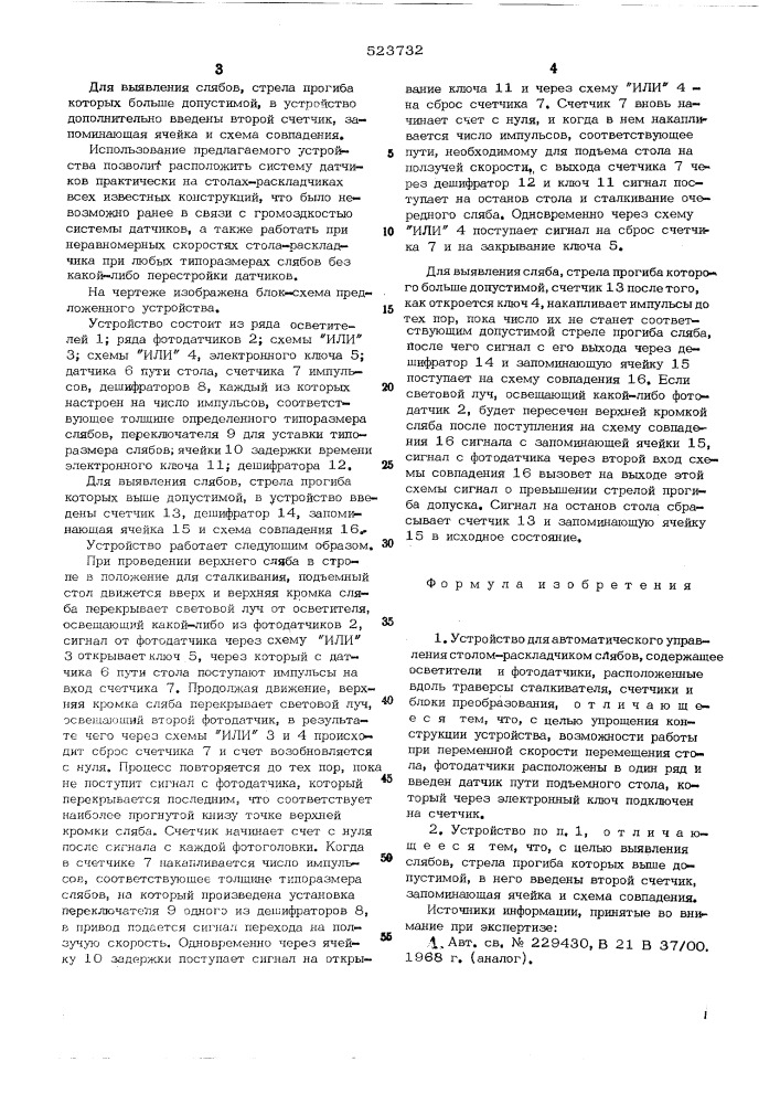 Устройство для автоматического управления столом- раскладчиком слябов (патент 523732)