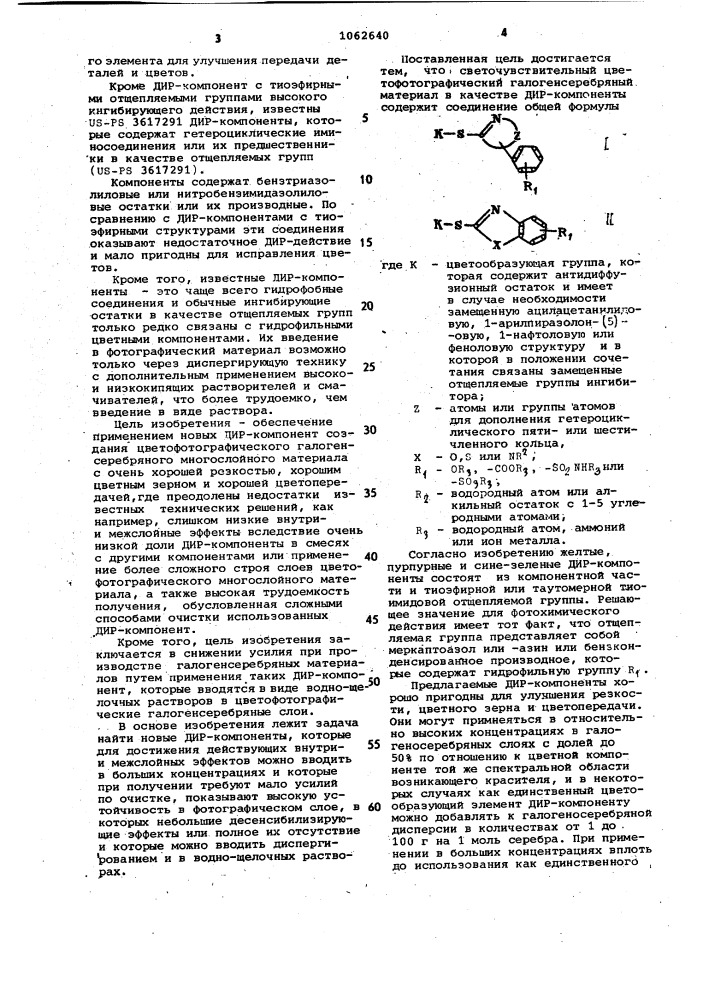 Светочувствительный цветофотографический галогенсеребряный материал с дир-компонентами (патент 1062640)