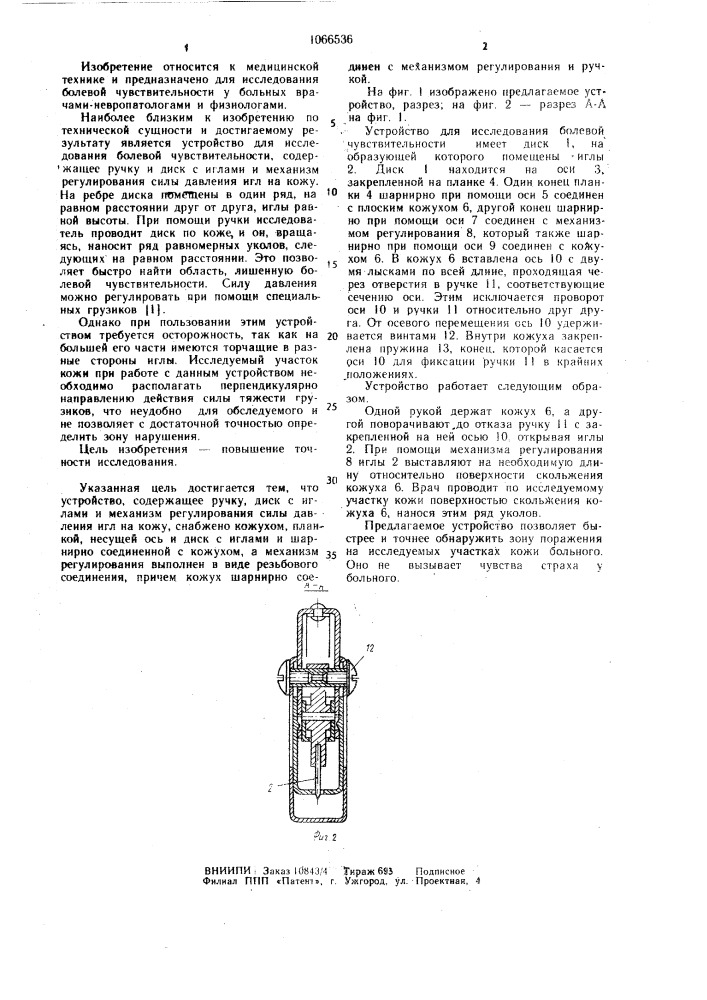 Устройство для исследования болевой чувствительности (патент 1066536)