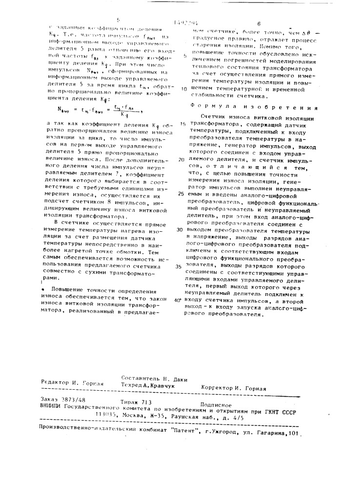 Счетчик износа витковой изоляции трансформатора (патент 1492294)