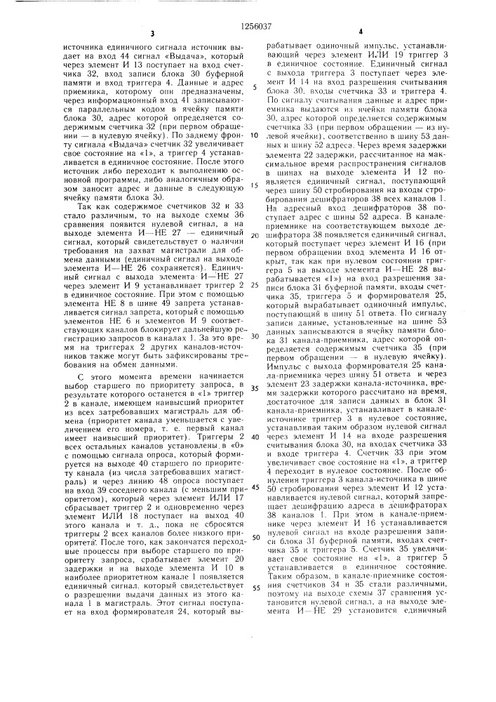 Многоканальное устройство для обмена данными между модулями вычислительной системы (патент 1256037)