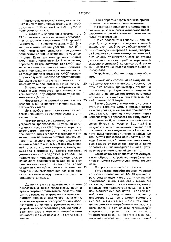 Устройство преобразования уровней логических сигналов на кмоп-транзисторах (патент 1775853)