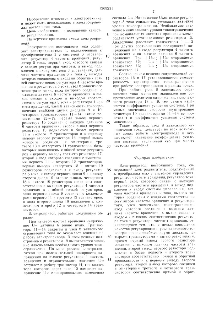 Электропривод постоянного тока (патент 1309231)