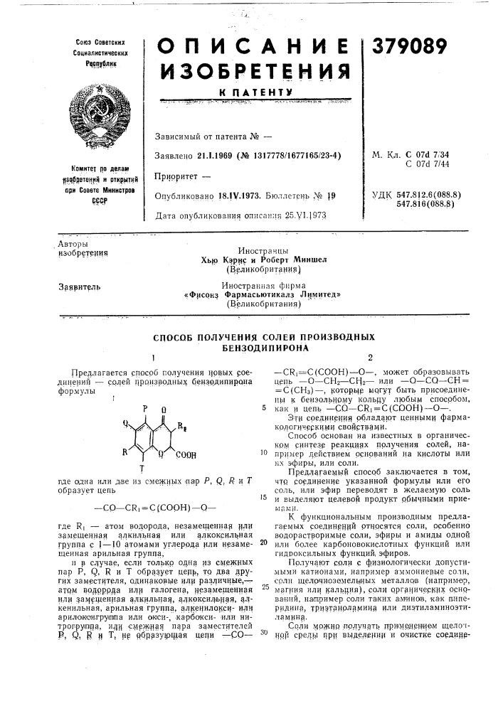 Способ получения солей производных бензодипирона!2 (патент 379089)