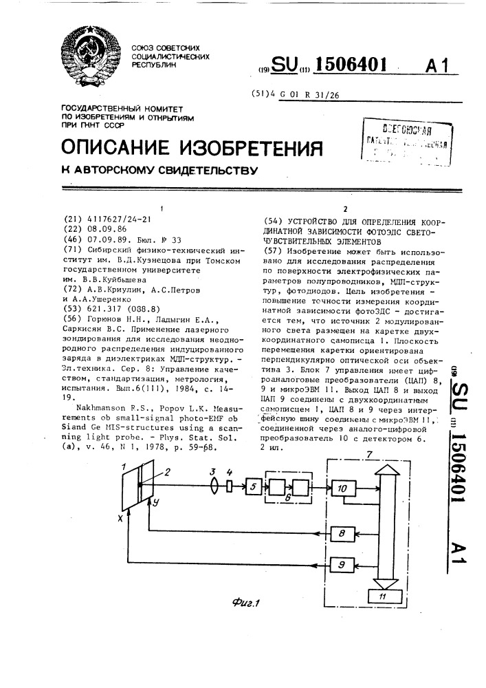 Устройство для определения координатной зависимости фотоэдс светочувствительных элементов (патент 1506401)