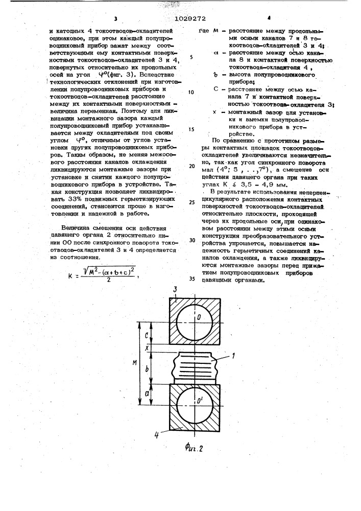 Преобразовательное устройство (патент 1029272)