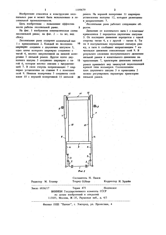 Лесопильная рама (патент 1189679)