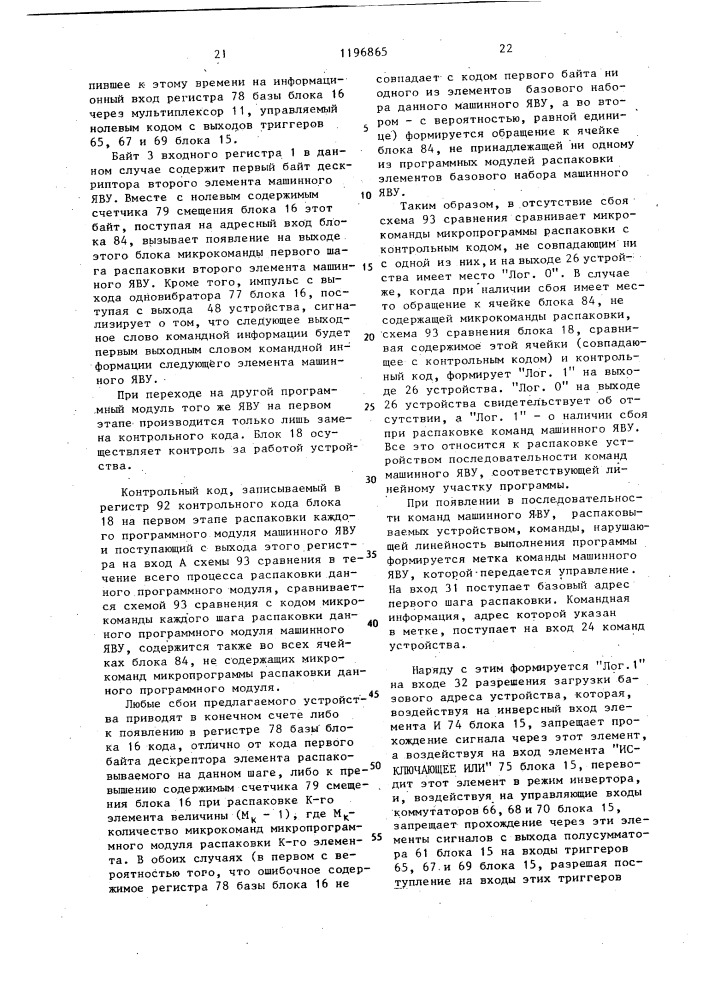 Устройство для распаковки команд (патент 1196865)