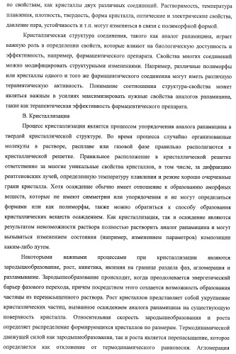 Кристаллические формы аналогов рапамицина (патент 2482119)
