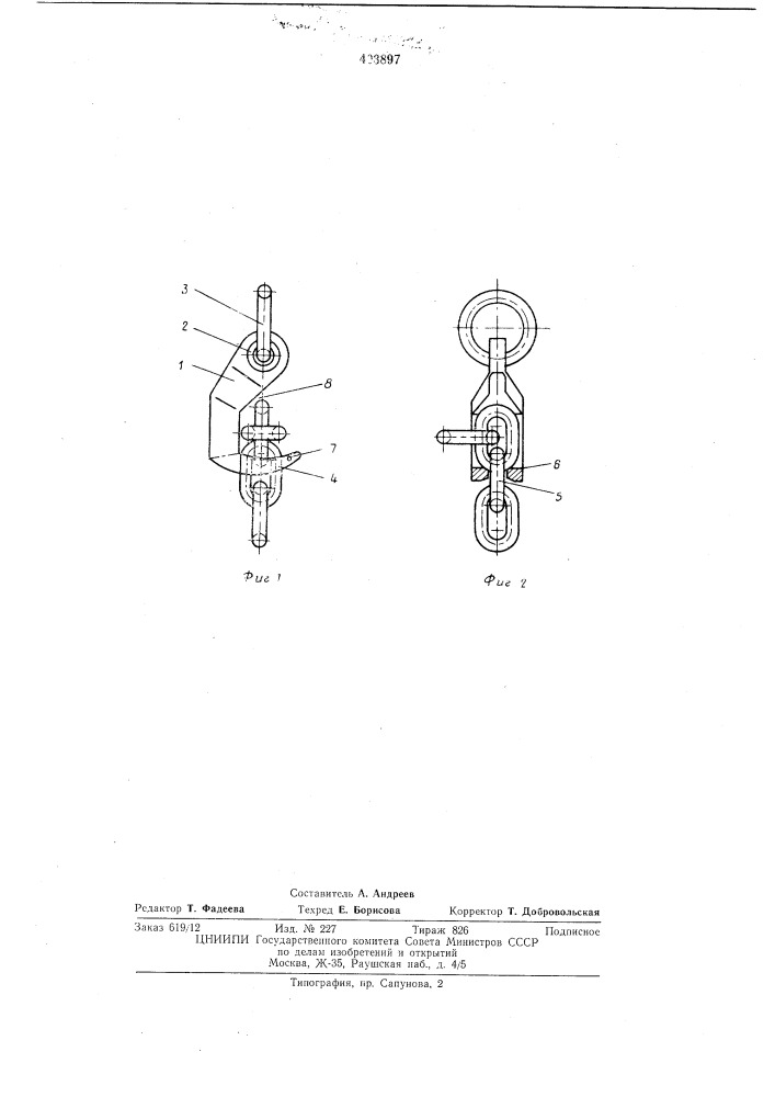Соединительное звено для сварных цепей (патент 403897)