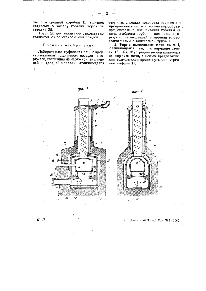 Лабораторная муфельная печь (патент 27046)