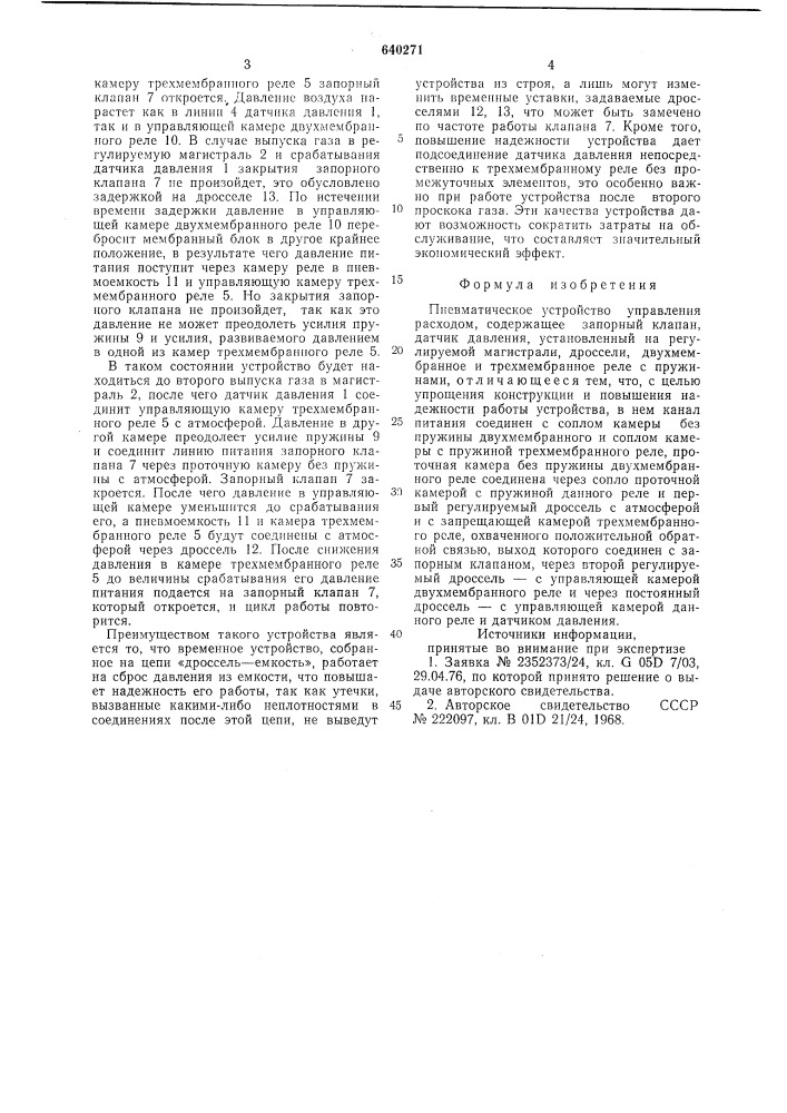 Пневматическое устройство управления расходом (патент 640271)