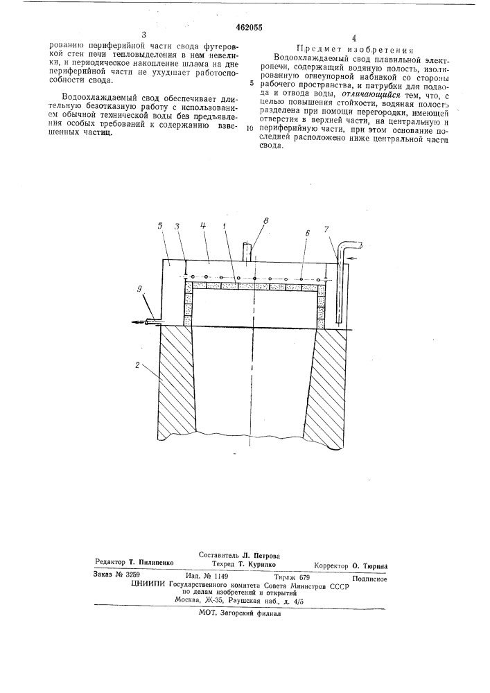 Водоохлаждаемый свод плавильной электропечи (патент 462055)