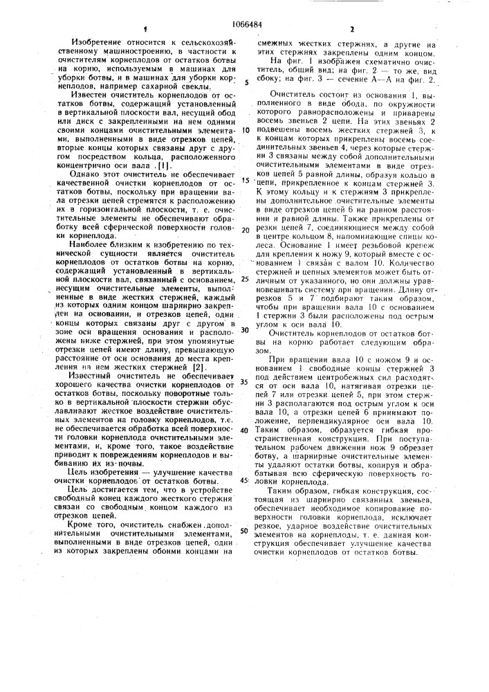 Очиститель мазура в.и. корнеплодов от остатков ботвы на корню (патент 1066484)