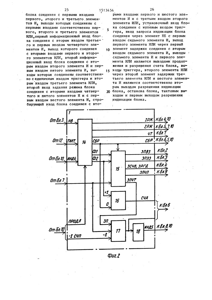 Устройство для контроля программно-аппаратных средств эвм (патент 1513454)